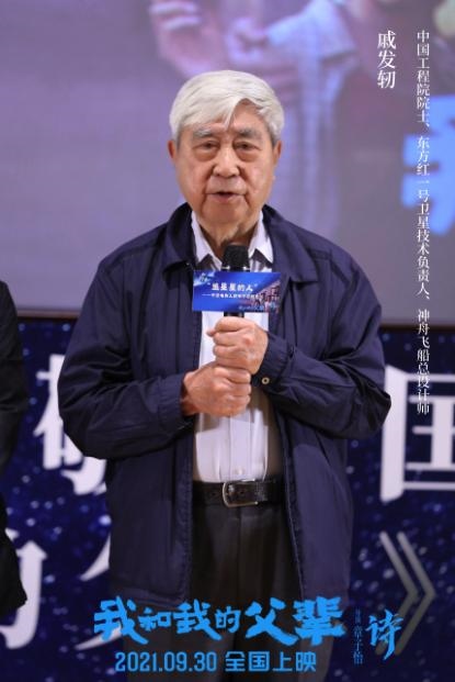 戚發(fā)軔回憶當(dāng)年見證東方紅一號(hào)發(fā)射