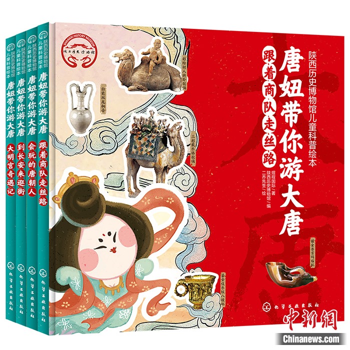 《唐妞帶你游大唐》書(shū)封。出版社供圖