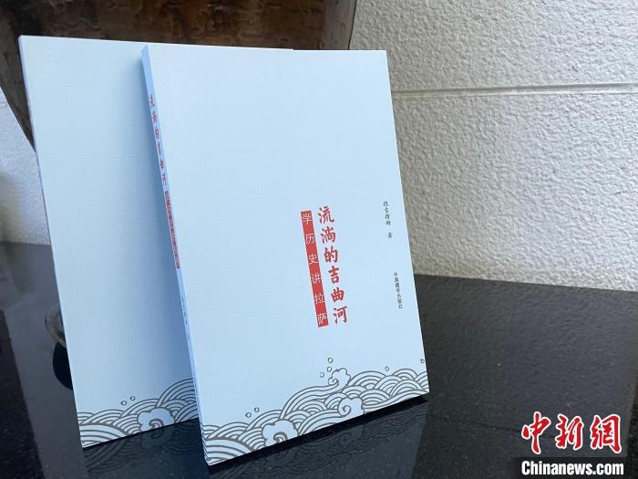 圖為中國藏學出版社出版的《流淌的吉曲河》。　謝牧 攝