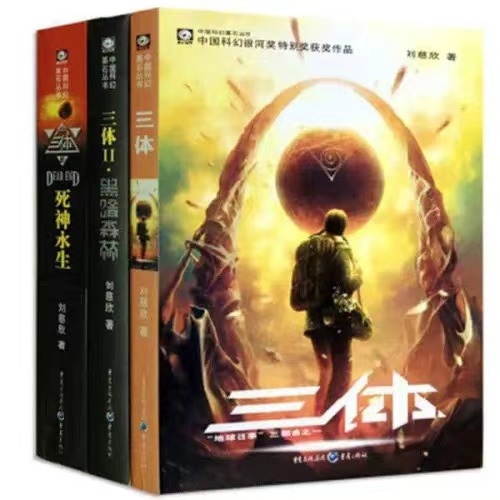 《三體》。