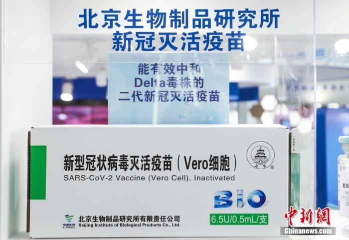 9月6日，2021服貿(mào)會(huì)北京首鋼園展區(qū)，國(guó)藥集團(tuán)中國(guó)生物展出的全球首發(fā)的抗新冠變異毒株二代疫苗。 <a target='_blank' href='/'>中新社</a>記者 賈天勇 攝