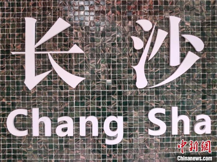 “創(chuàng)意之城”長沙迸發(fā)青春活力?！×荷?攝