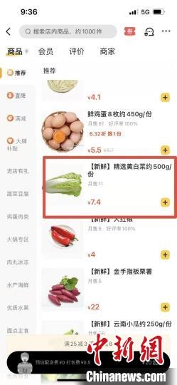 圖為線下每斤約3.8元的黃白菜線上7.4元。