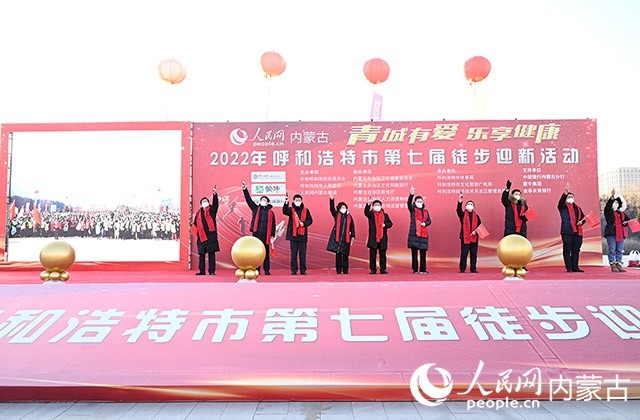 鳴槍發(fā)令，2022年呼和浩特市第七屆徒步迎新活動拉開帷幕。人民網 劉藝琳攝