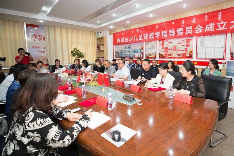 2.內(nèi)蒙古少兒足球教學指導委員會成立現(xiàn)場.jpg