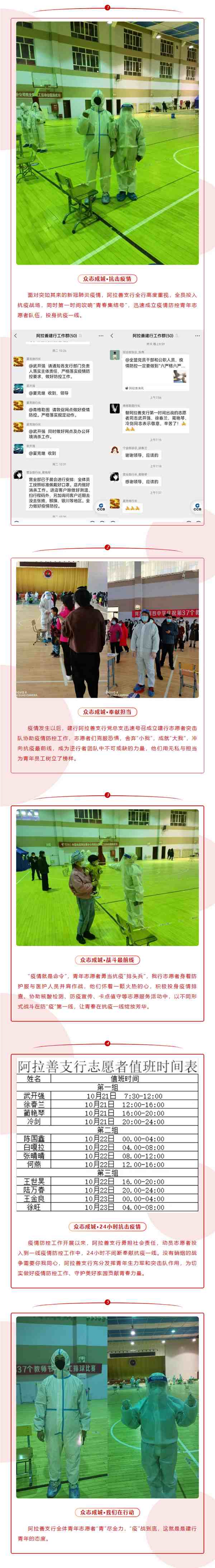 阿拉善支行_ “青”盡全力，“疫”戰(zhàn)到底.png