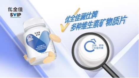 1651126056939426.png 無限極推出本草配方營(yíng)養(yǎng)補(bǔ)充品牌“優(yōu)全佳”544.png