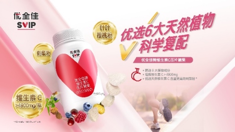 1651126084122477.png 無限極推出本草配方營(yíng)養(yǎng)補(bǔ)充品牌“優(yōu)全佳”385.png