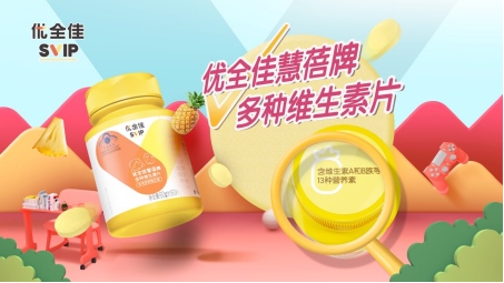 1651126107283536.png 無限極推出本草配方營(yíng)養(yǎng)補(bǔ)充品牌“優(yōu)全佳”724.png