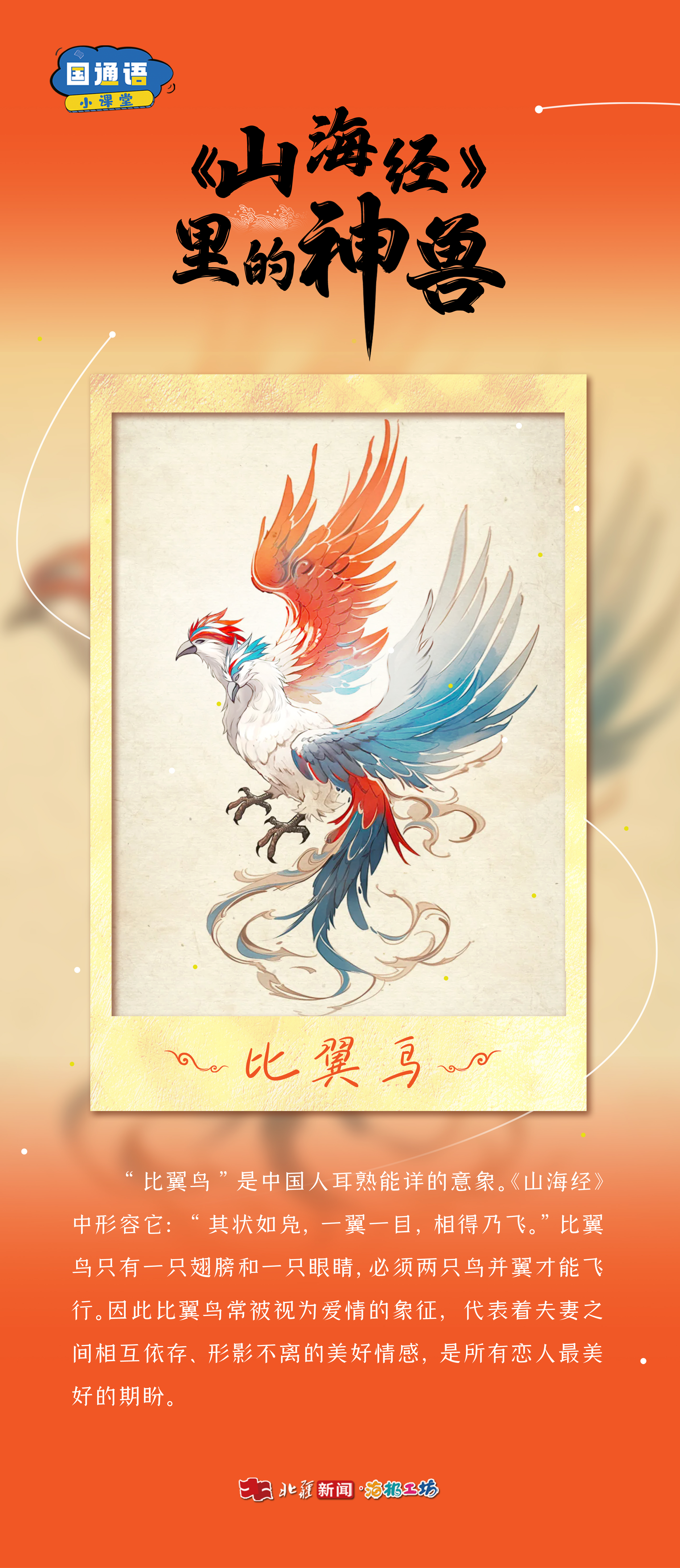 比翼鳥.jpg
