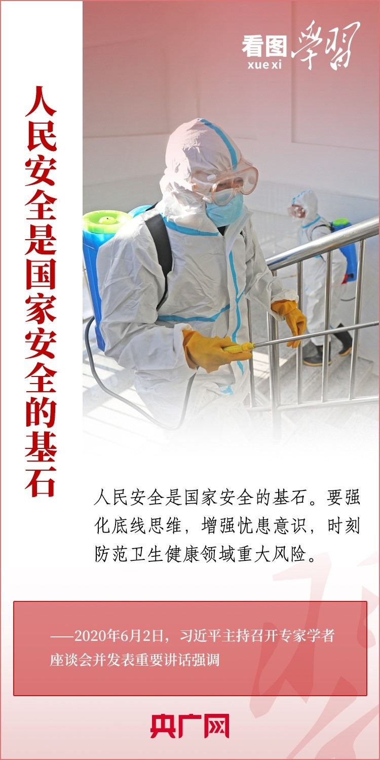 看圖學(xué)習(xí)丨貫徹總體國(guó)家安全觀 統(tǒng)籌發(fā)展和安全