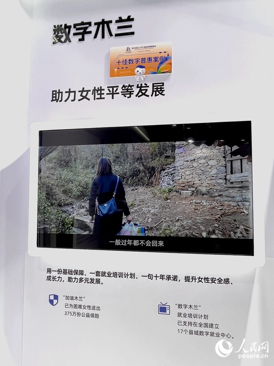 “數(shù)字木蘭”女性公益計(jì)劃，讓科技充滿“人情味”。人民網(wǎng) 錢嘉禾攝