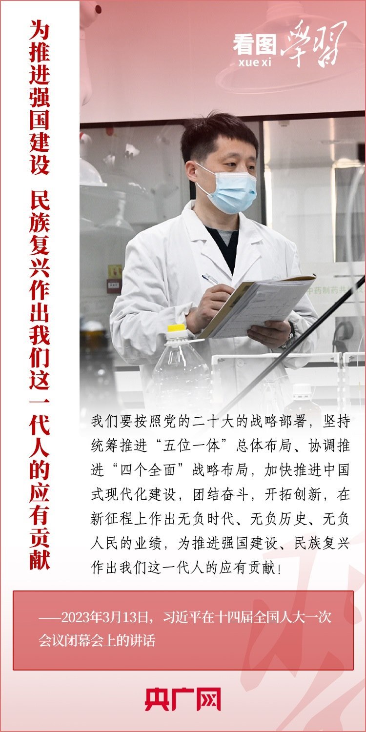 看圖學(xué)習(xí)丨為推進強國建設(shè)、民族復(fù)興作出我們這一代人的應(yīng)有貢獻