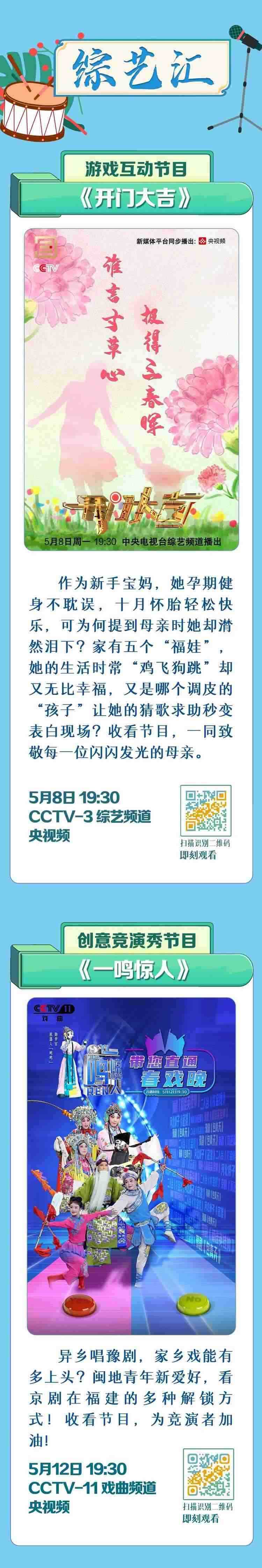 總臺周看點(diǎn)，來了！