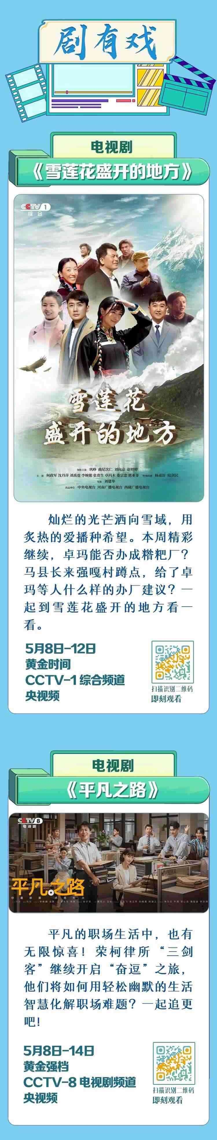 總臺周看點(diǎn)，來了！