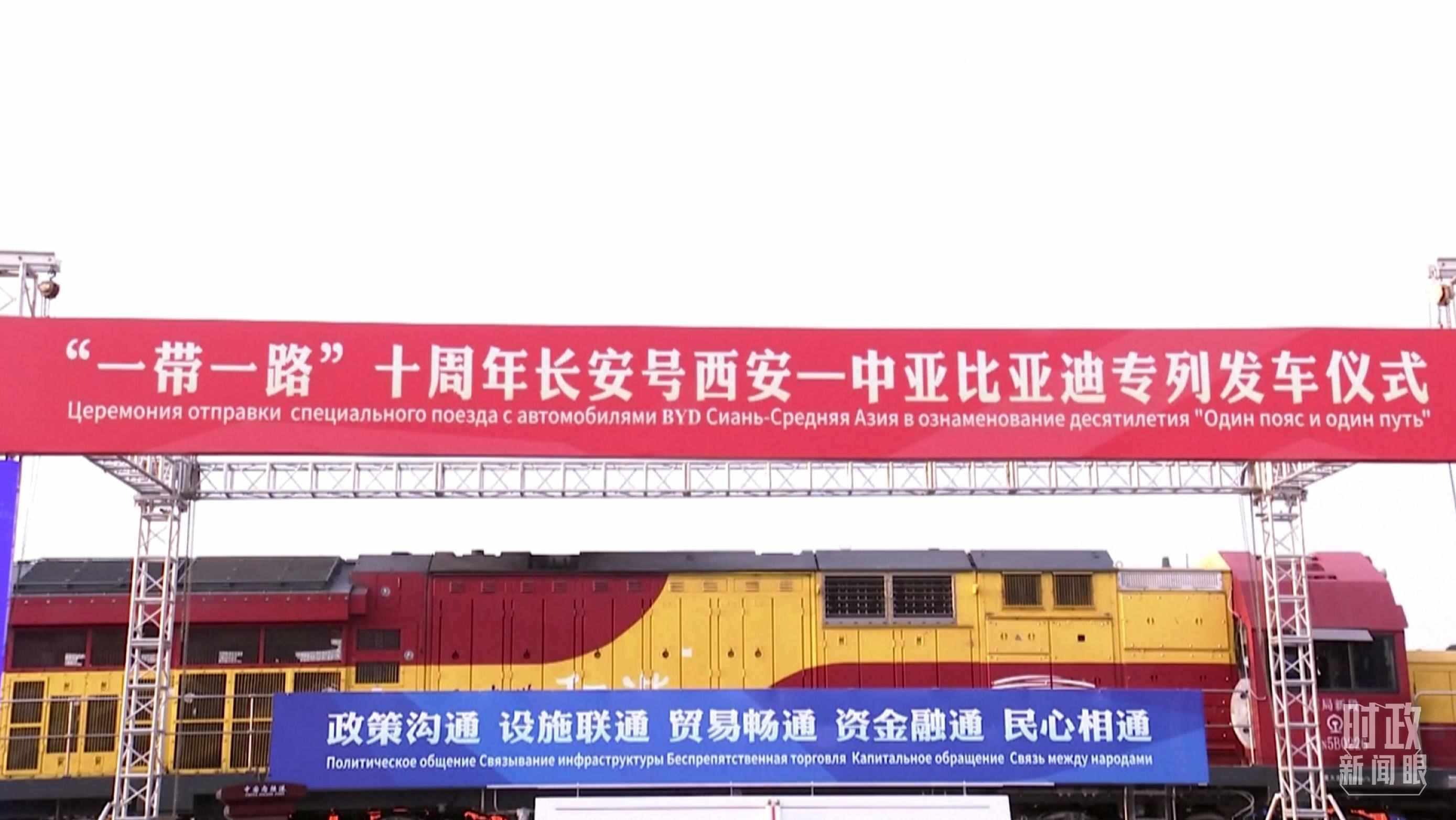 △2023年4月26日，西安國際港務(wù)區(qū)，中歐班列“一帶一路”十周年長安號(hào)西安—中亞專列順利發(fā)車。（圖／視覺中國）