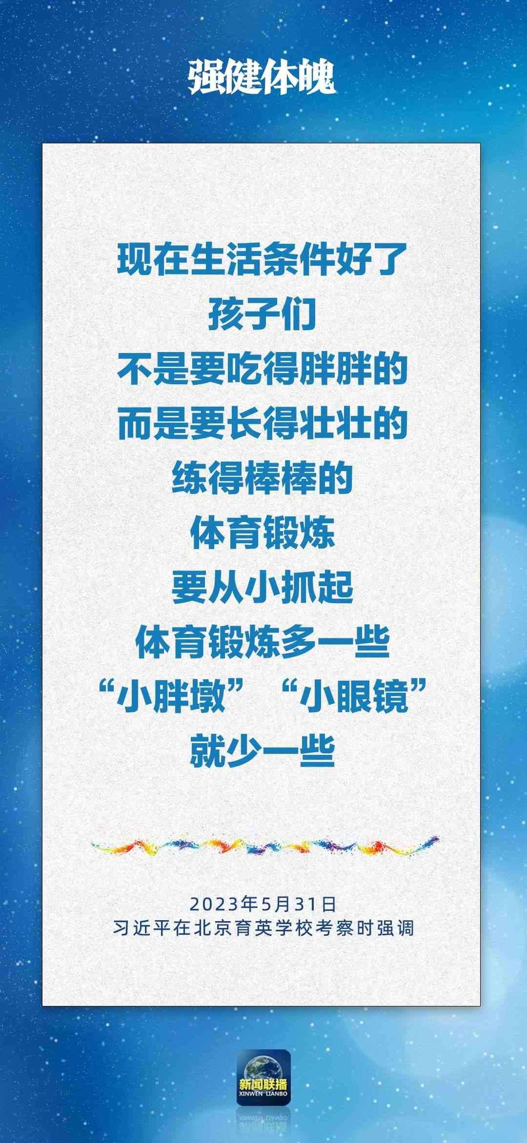 總書記對孩子們的勉勵，暖心！