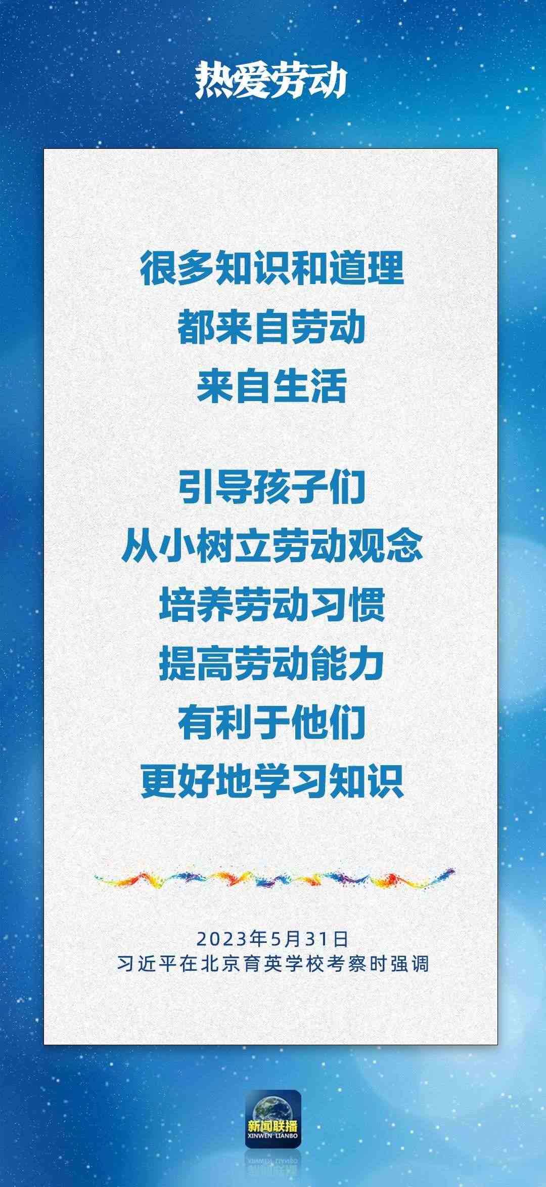 總書記對孩子們的勉勵，暖心！