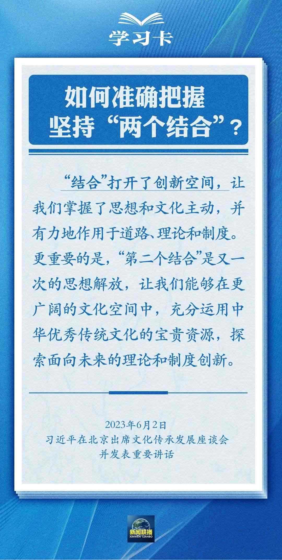 學(xué)習(xí)卡|準確把握“兩個結(jié)合”的深刻內(nèi)涵