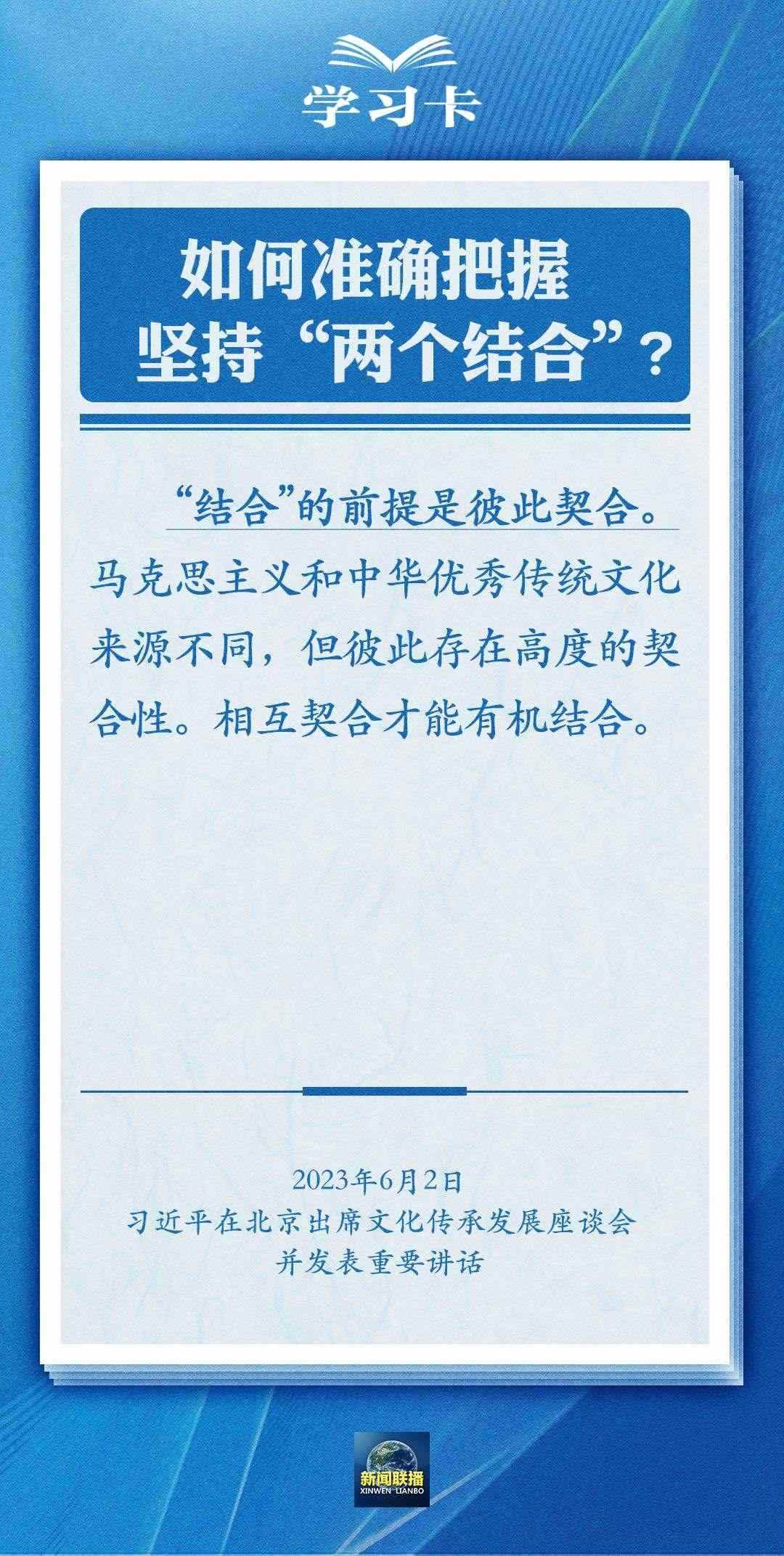 學(xué)習(xí)卡|準確把握“兩個結(jié)合”的深刻內(nèi)涵