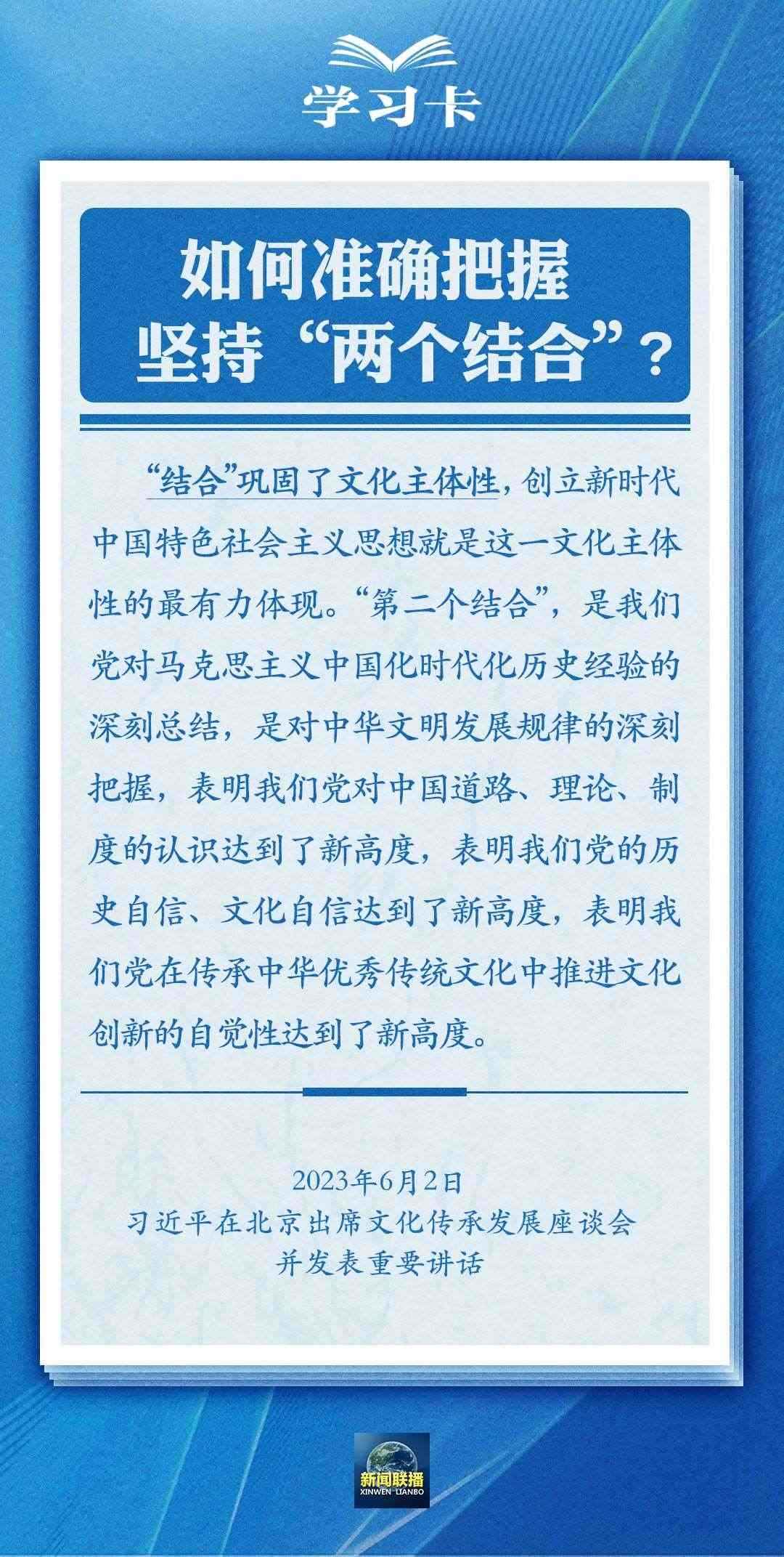 學(xué)習(xí)卡|準確把握“兩個結(jié)合”的深刻內(nèi)涵