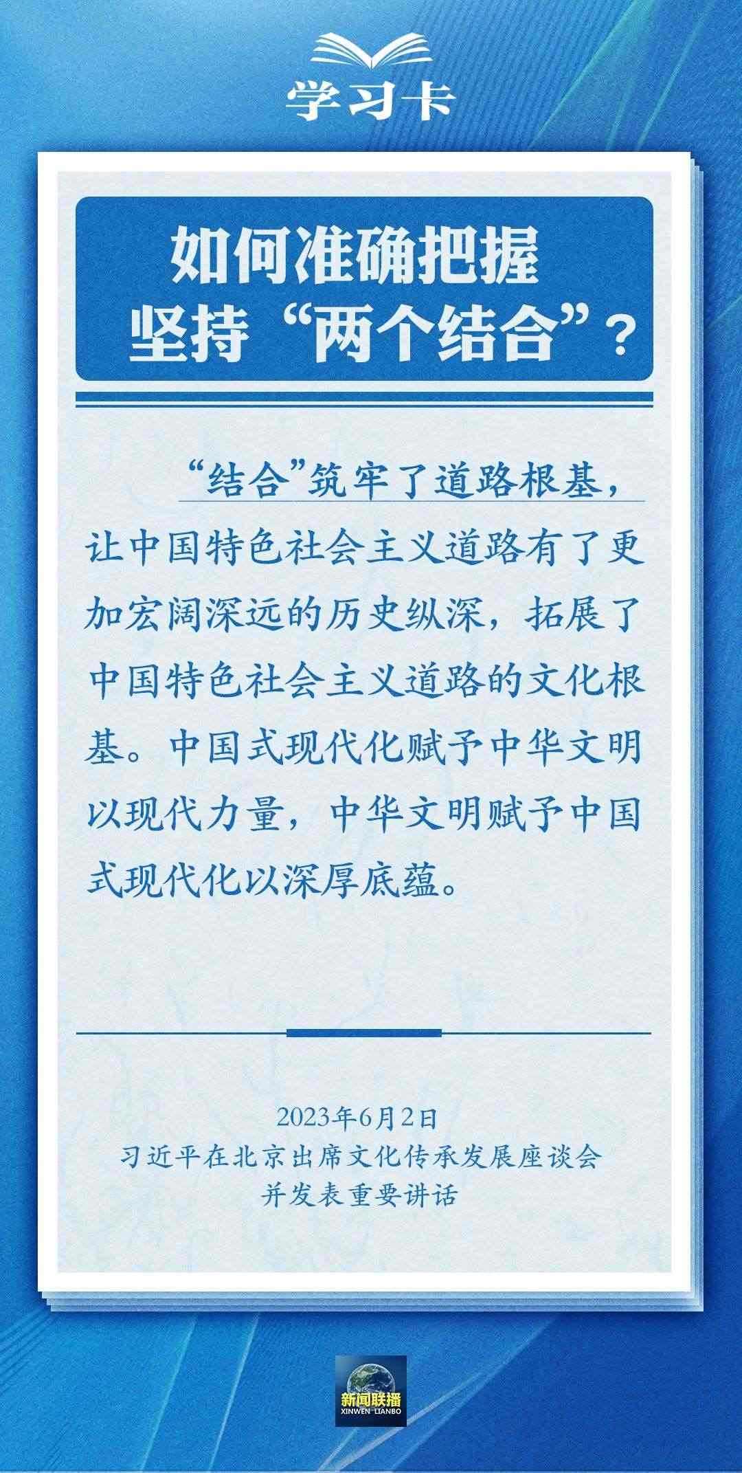 學(xué)習(xí)卡|準確把握“兩個結(jié)合”的深刻內(nèi)涵