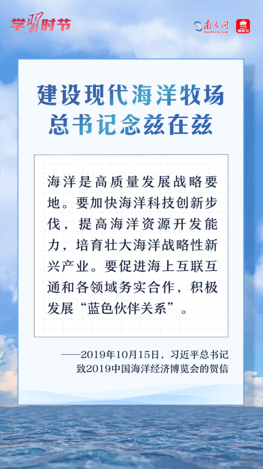 學習時節(jié)丨建設現(xiàn)代海洋牧場，總書記念茲在茲