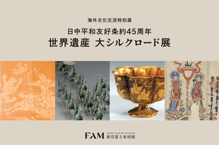 “世界遺產(chǎn) 大絲綢之路展”海報(bào)。（東京富士美術(shù)館提供）