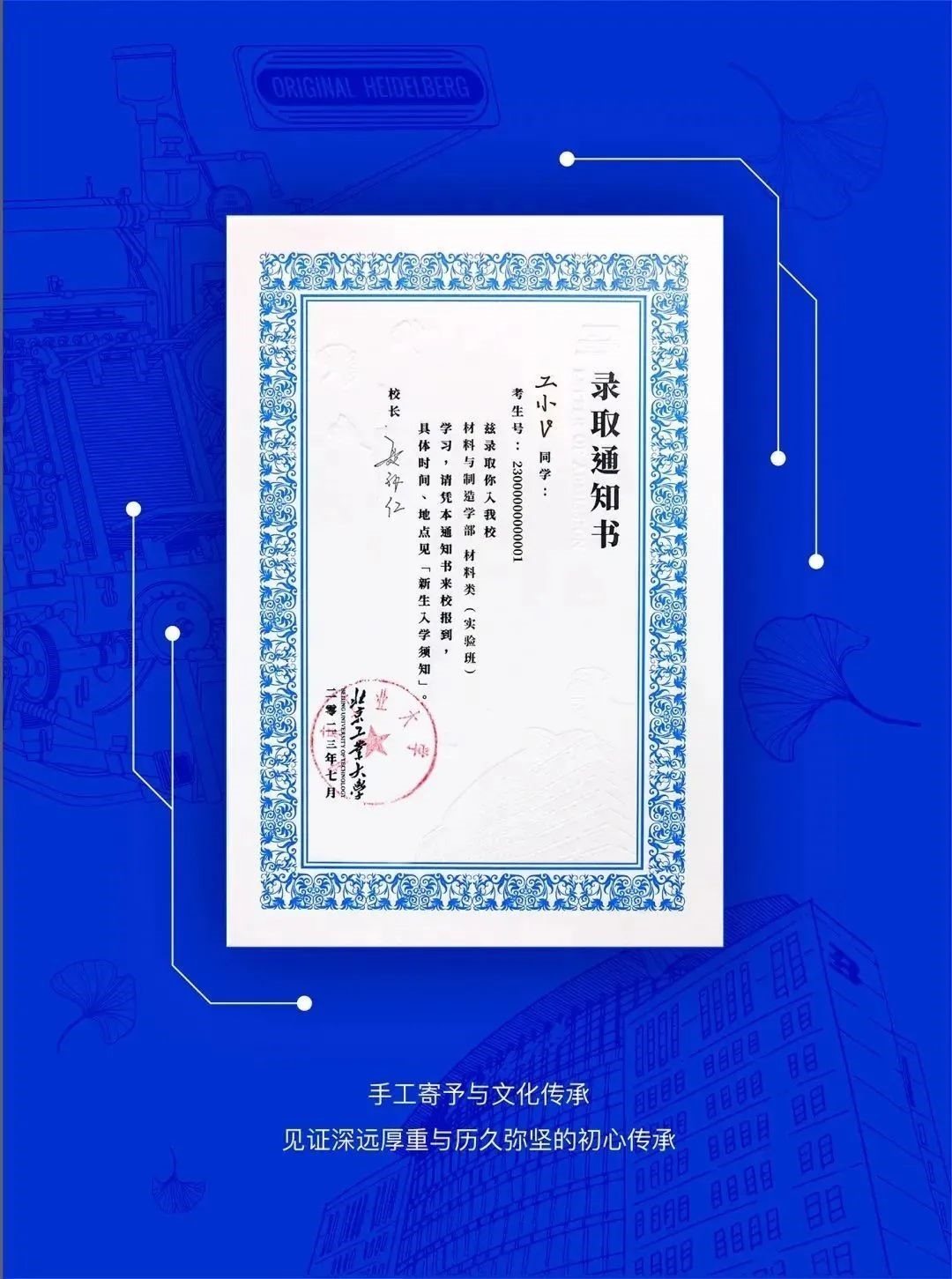 北京工業(yè)大學新版錄取通知書。校方供圖