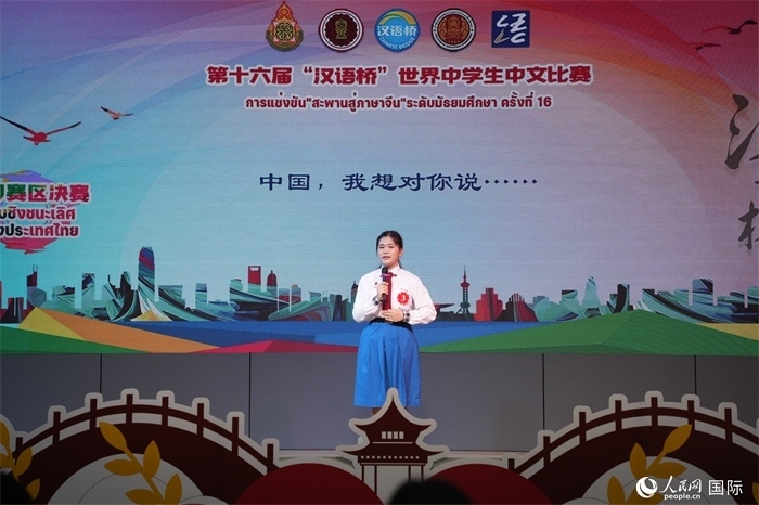 第十六屆“漢語(yǔ)橋”世界中學(xué)生中文比賽、第三屆“漢語(yǔ)橋”世界小學(xué)生中文秀泰國(guó)賽區(qū)決賽現(xiàn)場(chǎng)。人民網(wǎng)記者 孫廣勇攝