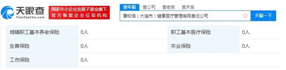 天眼查截圖。