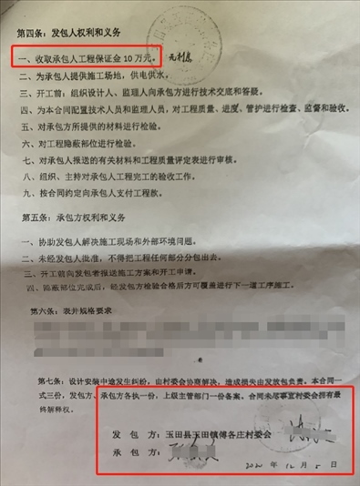 施工合同（部分）。 受訪者供圖