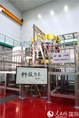 7月25日泰國首臺托卡馬克實驗裝置TT-1啟動，裝置旁邊專門擺放了詩琳通公主手寫題字“科技為民”。 人民網(wǎng)記者 張矜若攝