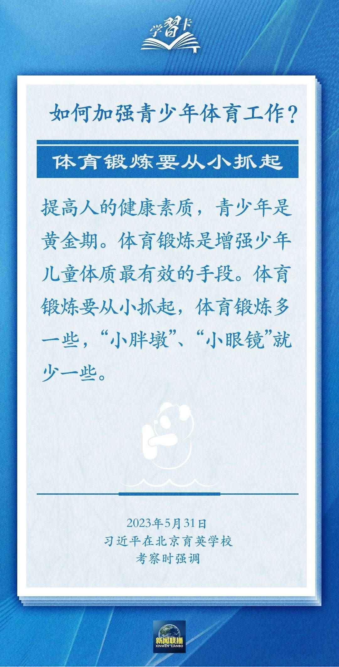 學(xué)習(xí)卡丨把學(xué)習(xí)搞得好好的，把身體搞得棒棒的