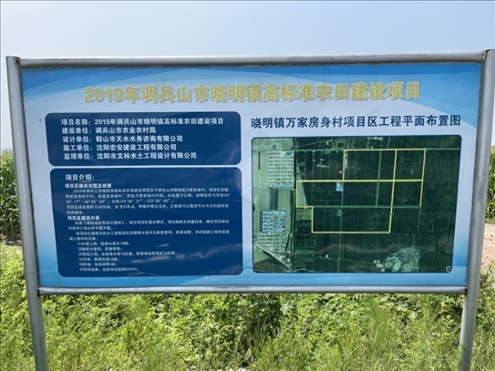 萬家房村高標(biāo)準(zhǔn)農(nóng)田建設(shè)項(xiàng)目標(biāo)牌(中國之聲記者江曉晨 攝)