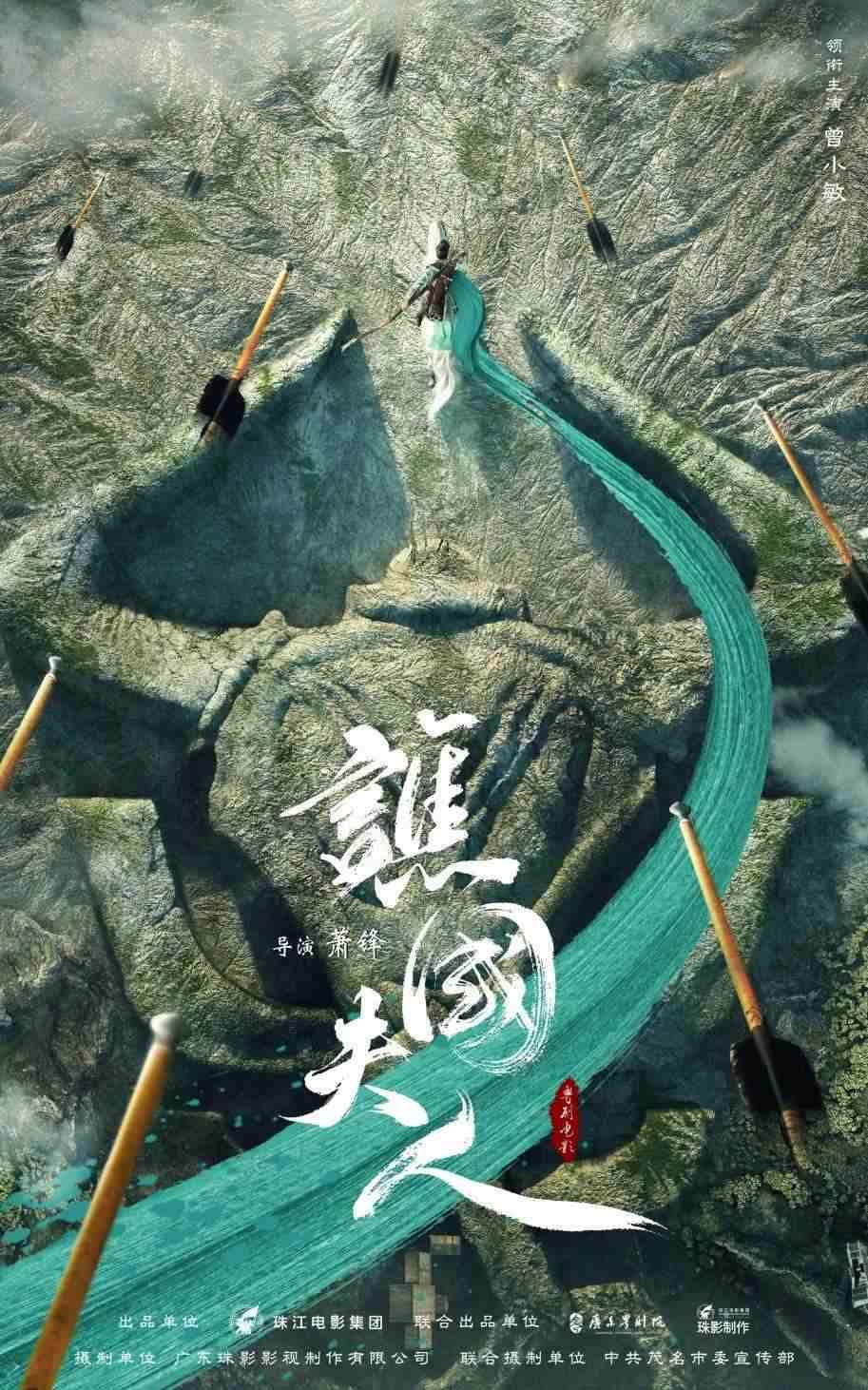 電影《譙國(guó)夫人》概念海報(bào)。