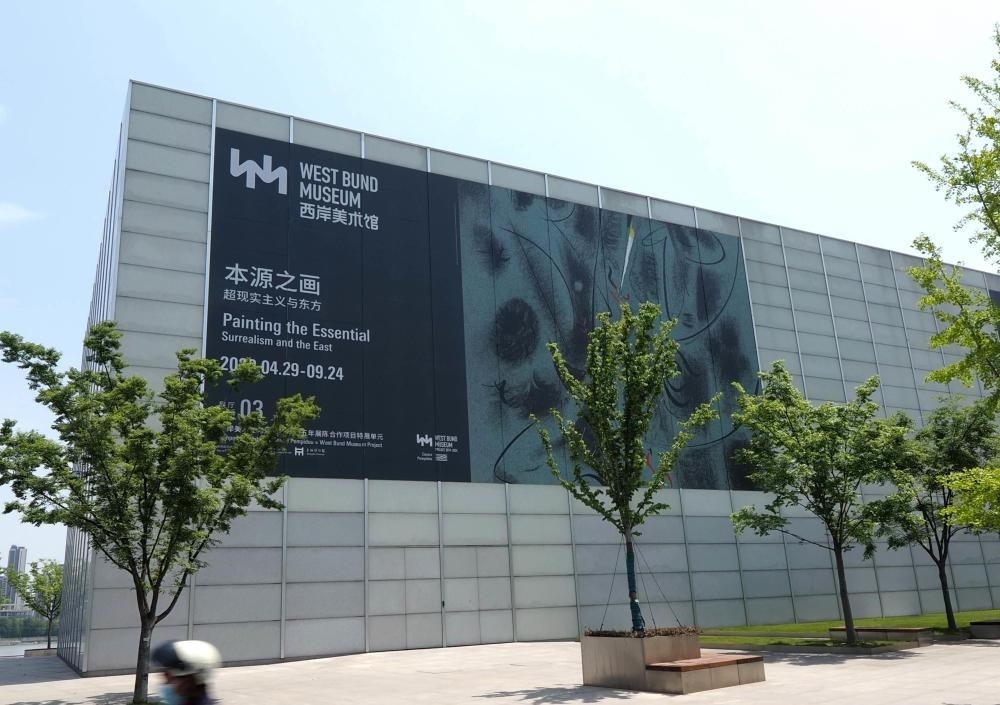 “本源之畫——超現(xiàn)實(shí)主義與東方”展覽于2023年4月底在徐匯濱江的西岸美術(shù)館開幕（2023年4月28日攝）。新華社記者 任瓏 攝
