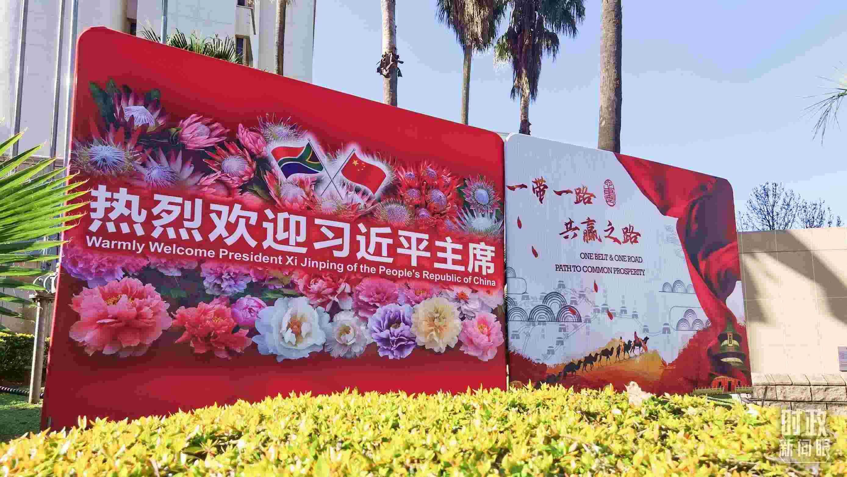 △約翰內(nèi)斯堡街道邊的標(biāo)語牌。（總臺央視記者曹亞星拍攝）