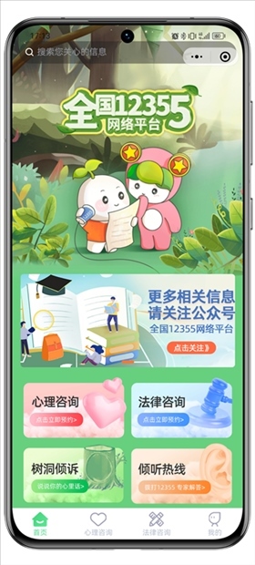 青聽益站全國12355網(wǎng)絡平臺頁面。