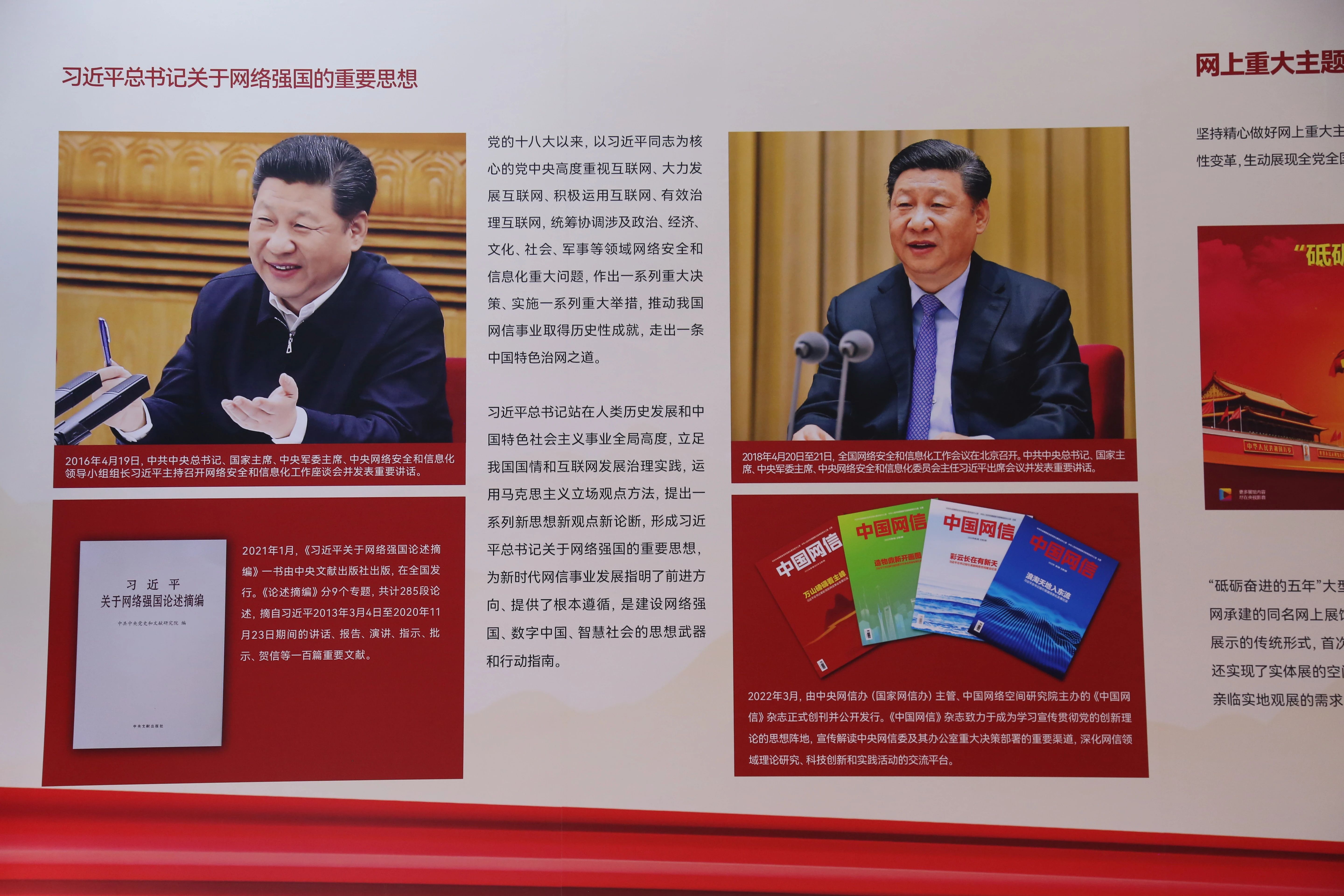 2022年8月28日，新時(shí)代中國(guó)網(wǎng)絡(luò)文明建設(shè)成果展在天津國(guó)家會(huì)展中心正式亮相。圖為習(xí)近平總書(shū)記關(guān)于網(wǎng)絡(luò)強(qiáng)國(guó)的重要思想展板。