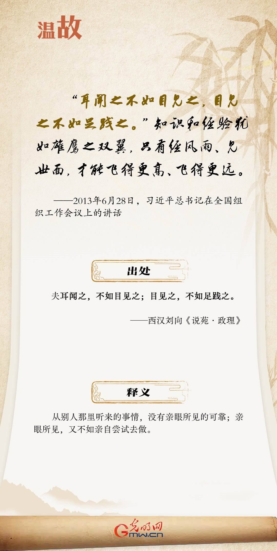 開學(xué)第一課丨總書記古語“勸學(xué)”：實踐篇