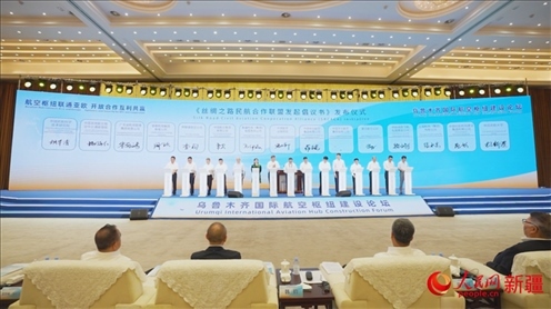 烏魯木齊國際航空樞紐建設(shè)論壇倡議成立了絲綢之路民航合作聯(lián)盟。 人民網(wǎng) 李欣洋攝