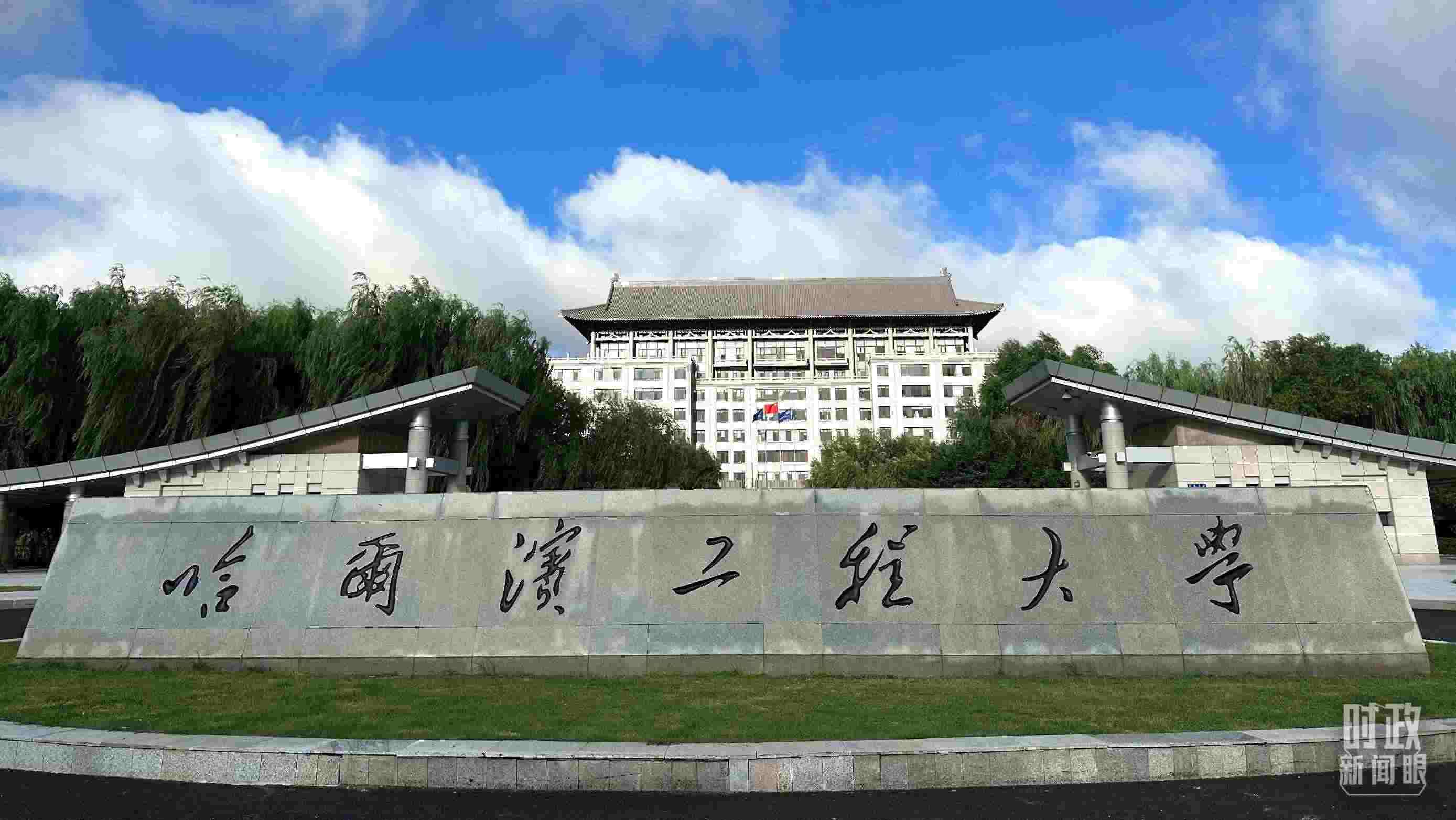 △哈爾濱工程大學的校門。（總臺央視記者趙化拍攝）