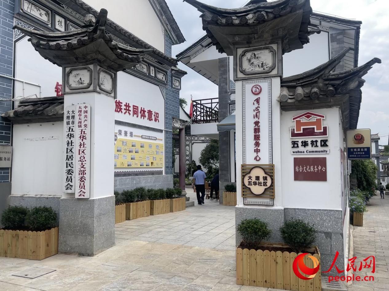 大理鎮(zhèn)五華社區(qū)。人民網(wǎng) 周靜圓攝