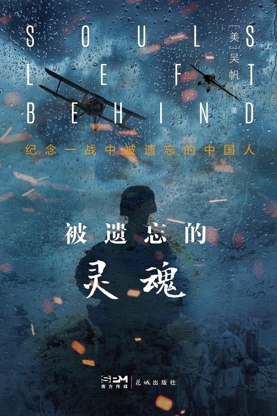 《被遺忘的靈魂》封面。