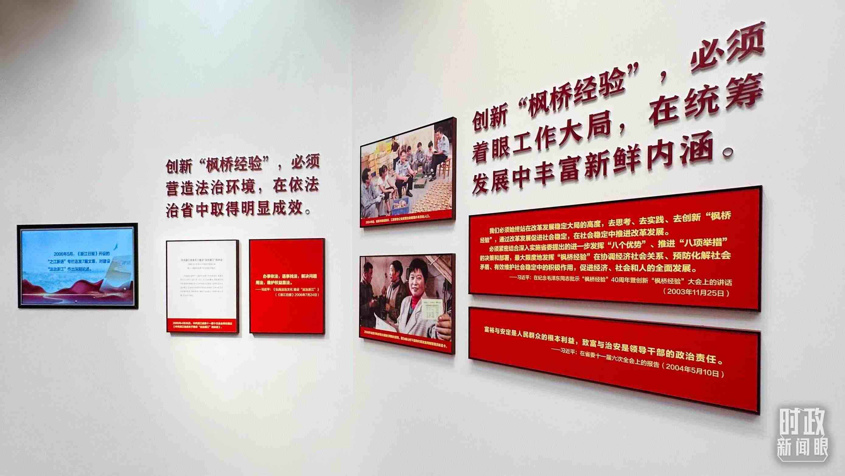 △楓橋經(jīng)驗陳列館一角。（總臺央視記者范一鳴拍攝）