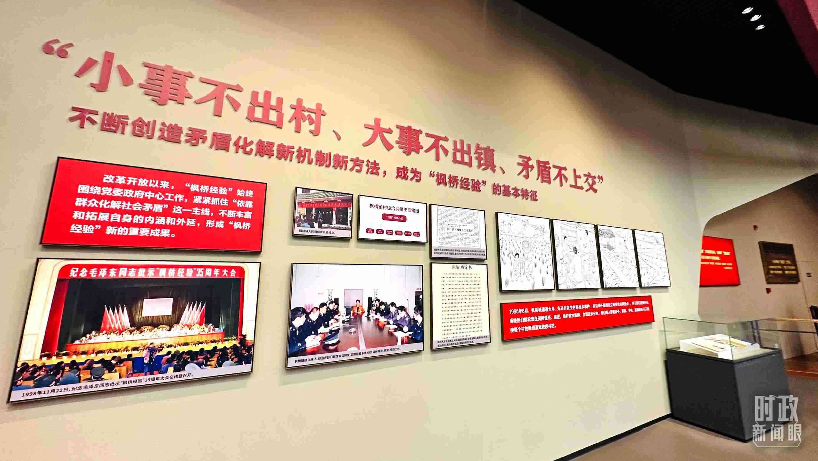 △楓橋經(jīng)驗陳列館。（總臺央視記者范一鳴拍攝）