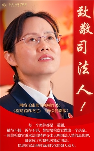 【海報】2022中國正能量：匯聚點點微光，照亮前行之路