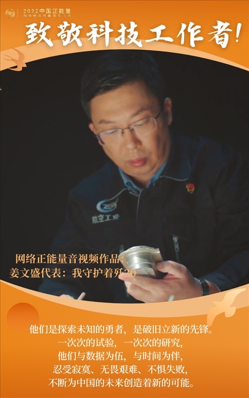 【海報】2022中國正能量：匯聚點點微光，照亮前行之路