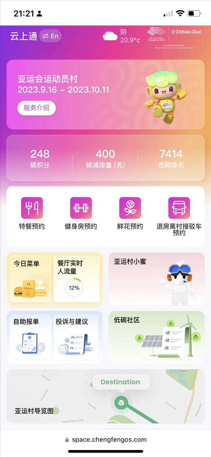 云上亞運(yùn)村小程序的預(yù)約界面。 受訪者供圖